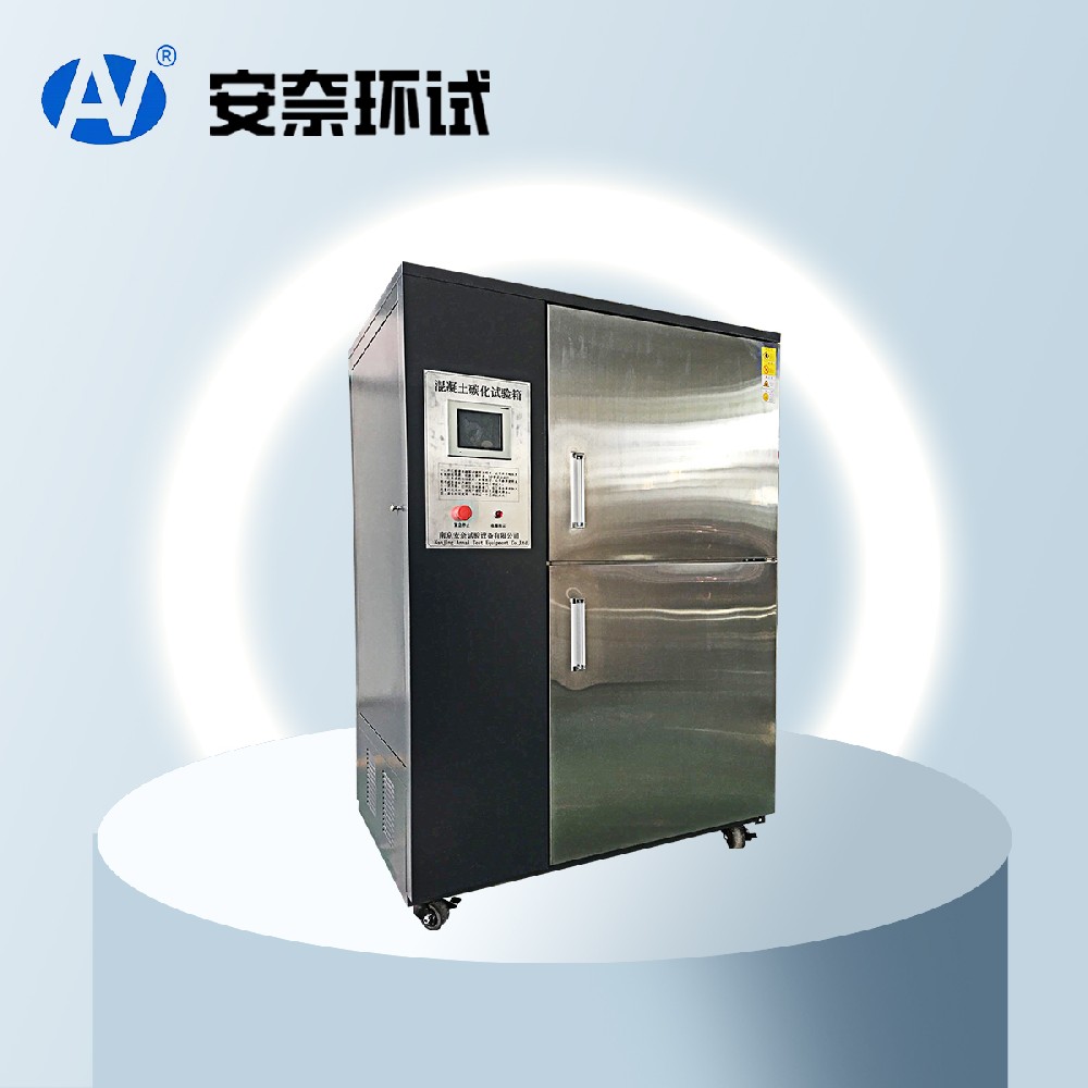 碳化試驗(yàn)箱